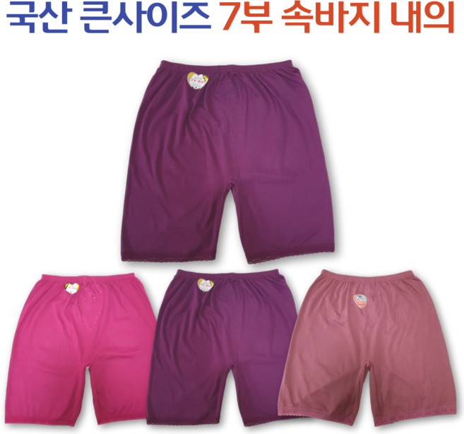 국산 여자 큰사이즈 7부 속바지 내의 엄마 할머니 속바지