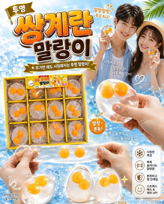 쌍계란 말랑이 1+1 계란스퀴시 계란슬랑이 계란주물럭 계란스트레스볼 계란왁뿌볼 계란왁스 뿌시기 계란노른자 터트리기