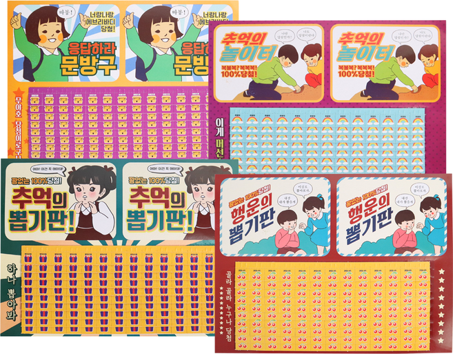 아인몰 추억의 뽑기판 4종 딱지 130장 랜덤발송, 랜덤상품 / 단품 (1장), 1개