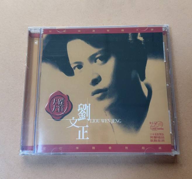 劉文正 世紀精選 CD, 1個