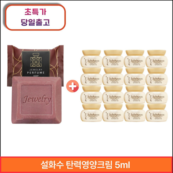 퍼퓸비누 1개 구매시 샘플 탄력영양크림 5ml x 16개 (총 80ml), 1세트