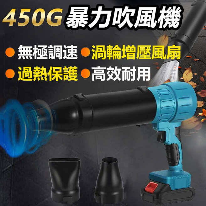 無刷暴力吹塵機 MT款 450g渦輪暴力吹風機 強力吹塵 吹水 超暴力清潔, 1個, 450G暴力吹葉機(噴嘴組)無電池