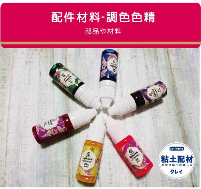 springdiy粘土素材 材料/調色色精 共8色 水晶膠/矽膠模具/UV膠/環氧樹脂 手作創意, 1個, 白色
