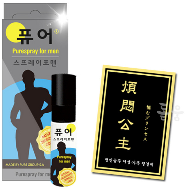 [퓨어 독일정품] 퓨어 스프레이 포맨 20ml+ 번민공주 팩 가족 청결제 세정제 5ml, 1개, 20ml