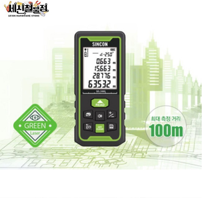 신콘 그린레이저 거리측정기 SD-100G, 1개