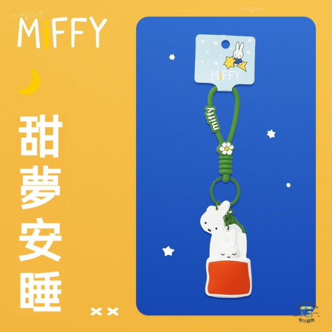 Miffy 鑰匙圈 吊飾, 甜夢安睡, 1個