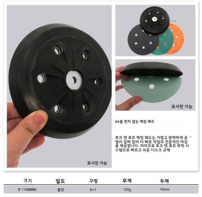 6 인치 6 홀 백업 샌딩 패드 목공 용 후크 및 루프 백킹 플레이트 Bocsh 궤도 샌더 그라인딩 전동 공구