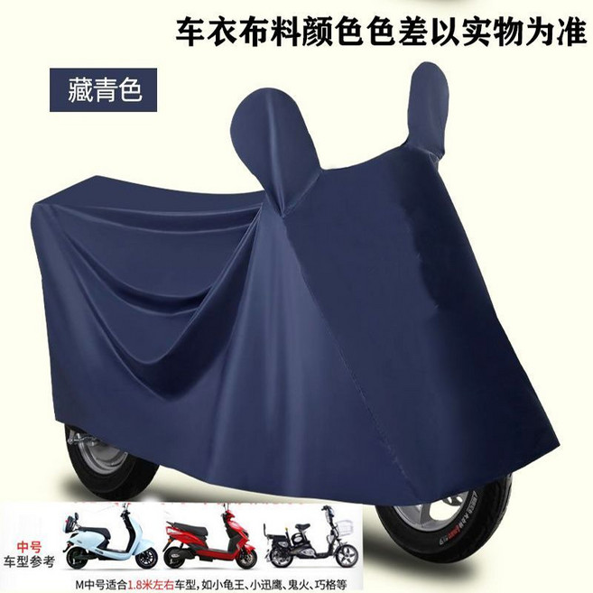 機車罩 加厚牛津布防雨防塵套, 加厚黑膠牛津布【藏青色】,小號沒鏡子沒尾箱車型1.4-1.6米