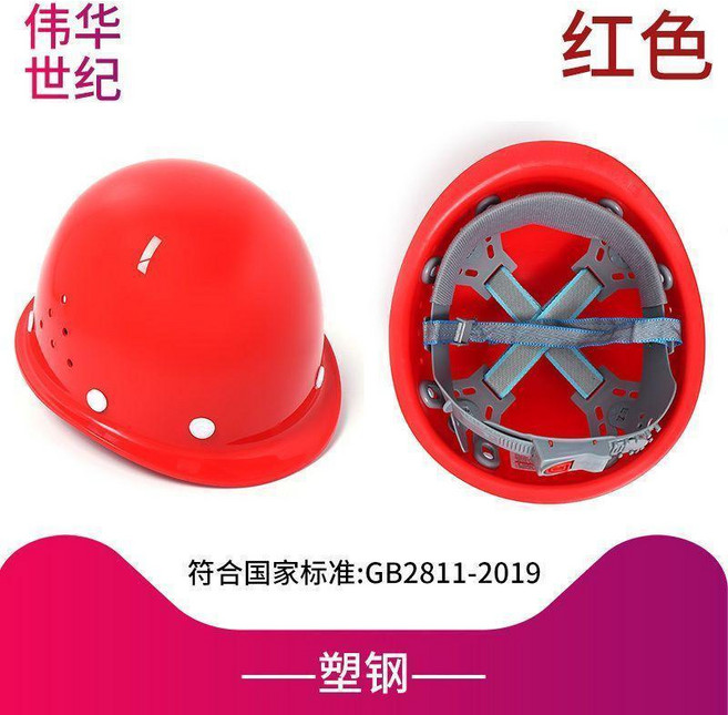 偉華世紀 璃鋼頭盔 透氣工地帽, 塑鋼紅色, 1個