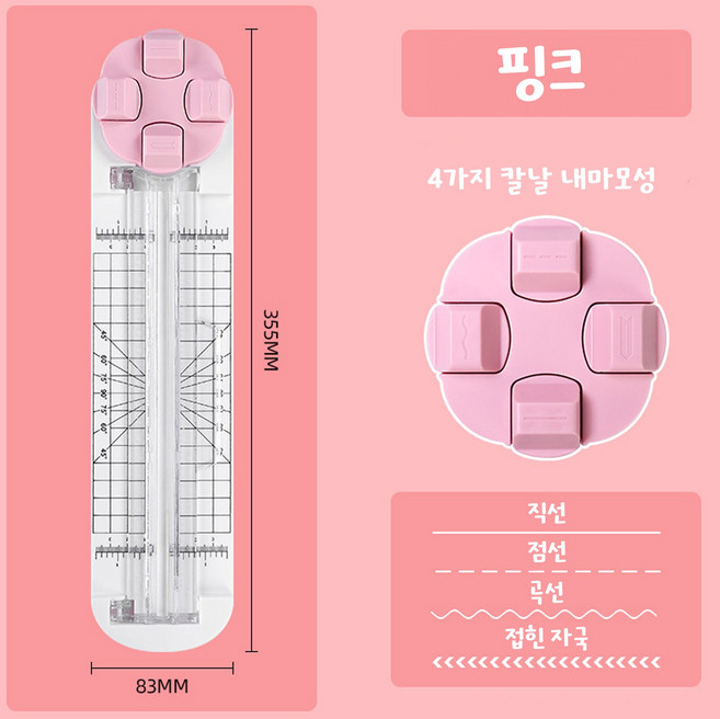 오피스프렌즈 4in1 커팅기 다용도 트리머 종이 재단기, 핑크