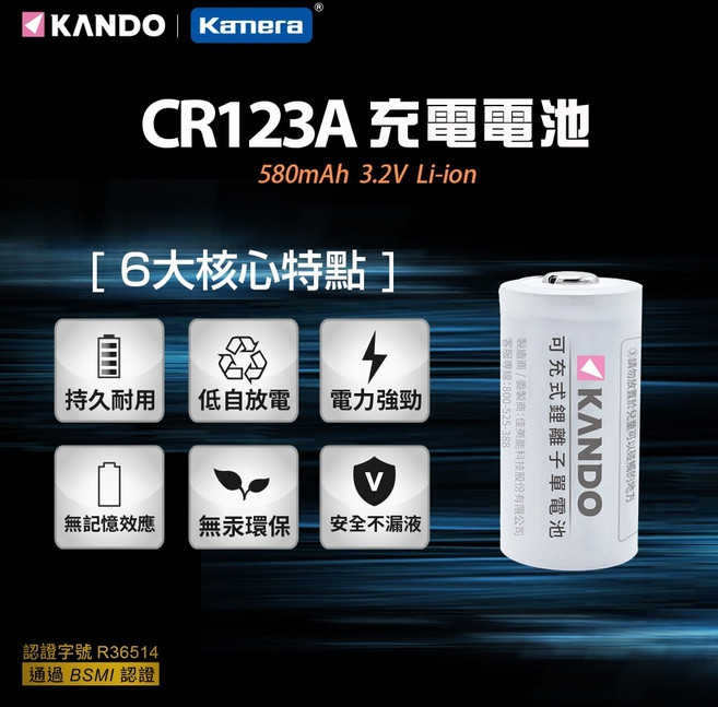 Kamera KANDO 可充鋰電池 CR123A 高效能 穩定電壓 相機 手電筒 適用, 1個