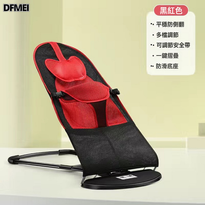 DFMEI 哄娃神器嬰兒搖搖椅新生兒安撫椅寶寶躺椅哄睡神器兒童搖籃牀, 黑紅色-雙網✓✓