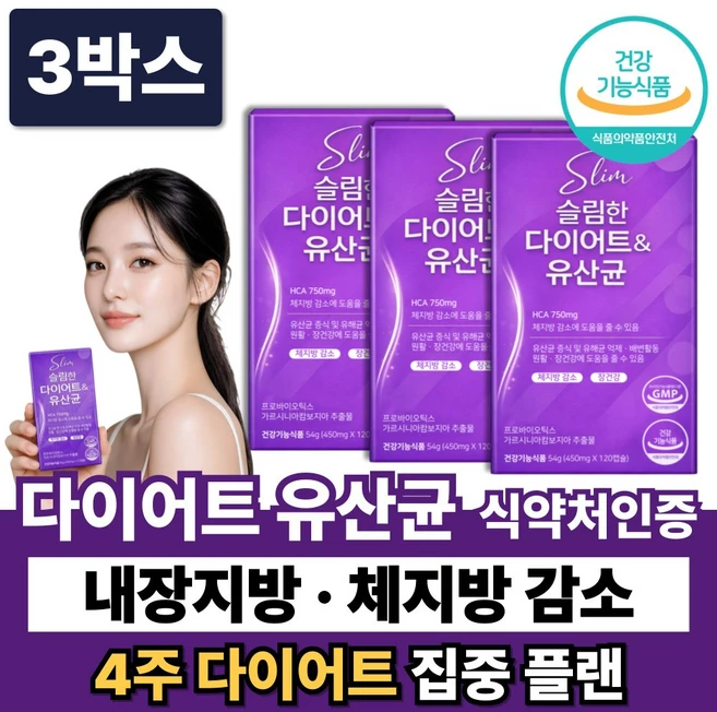 체지방 다이어트 유산균 복부 내장지방 뱃살 다이어트보조제 / 파라다이스 그레인 버닝 증정, 3박스, 120정 - 쿠팡