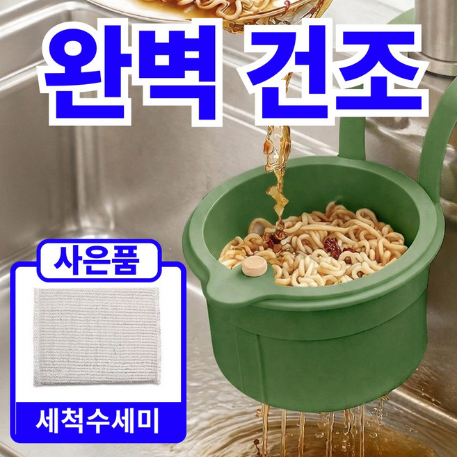 빈시엔 원터치 싱크대 음식물 쓰레기 물빠짐 거름망 분리식 거치대, 1개, 포레그린