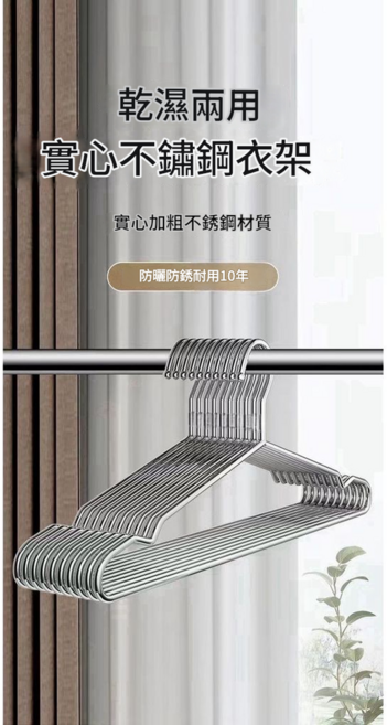 加粗實心不鏽鋼衣架 乾濕兩用 耐用10年, 加粗不鏽鋼 成人款42cm, 20個