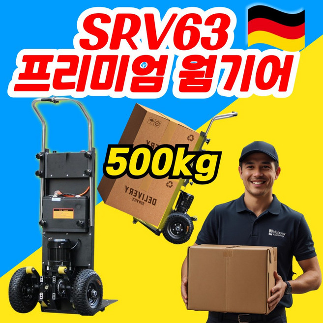 오르미 고중량 전동 계단 리프트 접이식 무소음 충전식 이삿짐 끌차 핸드카, 1개