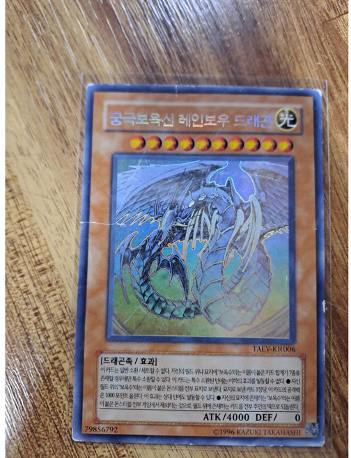 궁극보옥신 레인보우 드래곤 홀로그래픽 레어 B급 (TAEV-KR006) 유희왕 한글판, 1개
