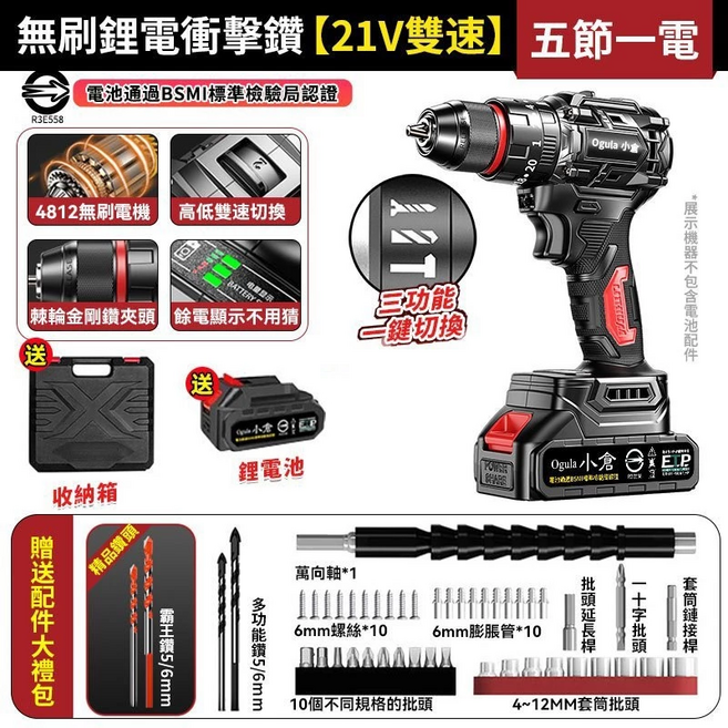 【Ogula小倉】電鑽 無刷衝擊鑽 21V鋰電鑽 起子機 防水電鑽 三功能電鑽-可鑽水泥墻/混凝土【品牌保障-售後無憂】（五節一電一充）, 1個
