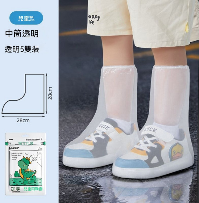 兒童透明中筒雨鞋套 加厚防滑 5雙裝, 中筒5雙】加厚耐磨/獨立裝