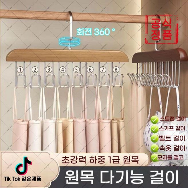 adai-386 팔걸이 원목 옷걸이 물결형 후크 브라 타이 조끼 다기능 수납행거 (하네르 유한회사 Co. Ltd.)커요, 레트로 색상 2개, 1개