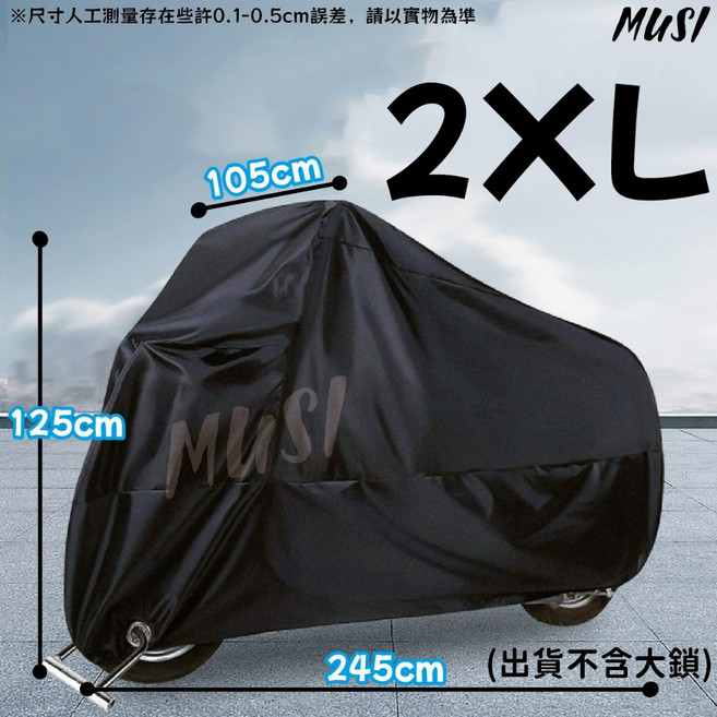 MUSI 機車車罩, 重磅牛津布防盜機車罩-黑2XL, 黑