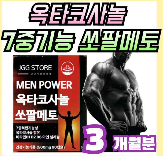 쏘팔메토 옥타코사놀 영양제 전립선 건강 지구력 증진 도움, 1개, 90정