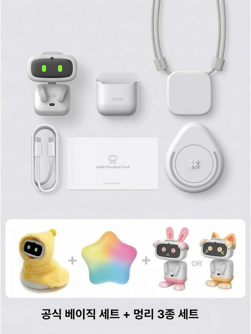 스마트 ai robot 미니 반려동물 로봇 포켓 장난감 말하는로보트, 기본 3개 1쌍 1개 가이드