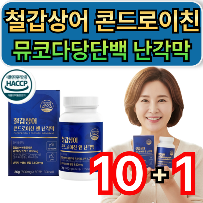 뮤코다당 단백 저분자 철갑상어 콘드로이친 6형 c6s 난각막 식약청인증 / 10개 구매시 지니라이프 듀얼맥스 콘드로이친 증정, 60정