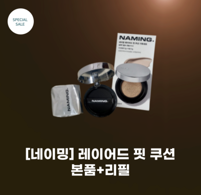 [NAMING] 네이밍 레이어드 핏 쿠션/ 본품+리필/ 5colors_네이밍 스테디셀러 내추럴커버 헬시글로우, 21P, 1개