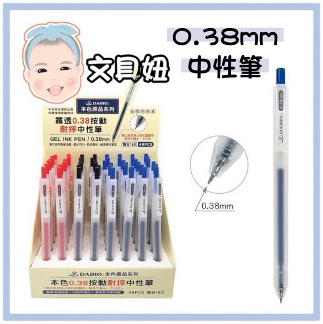 DAIHO. 本色原品 0.38mm 按動耐摔中性筆, 紅, 1個