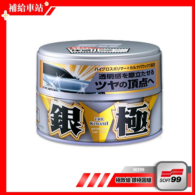 SOFT99 銀極固蠟 淺色淺銀粉漆車用美容蠟, 1個, 200g
