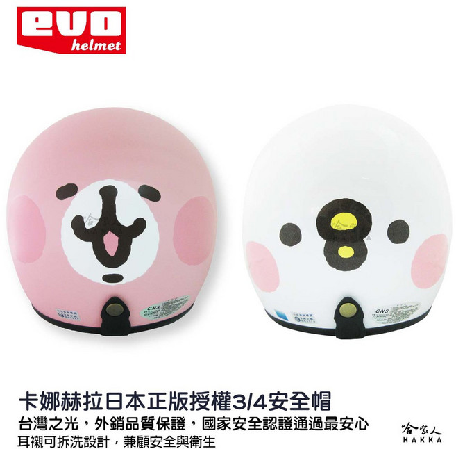 EVO 卡娜赫拉 3/4安全帽 兔兔 P助, 粉,直購安全帽(無鏡片), 1個