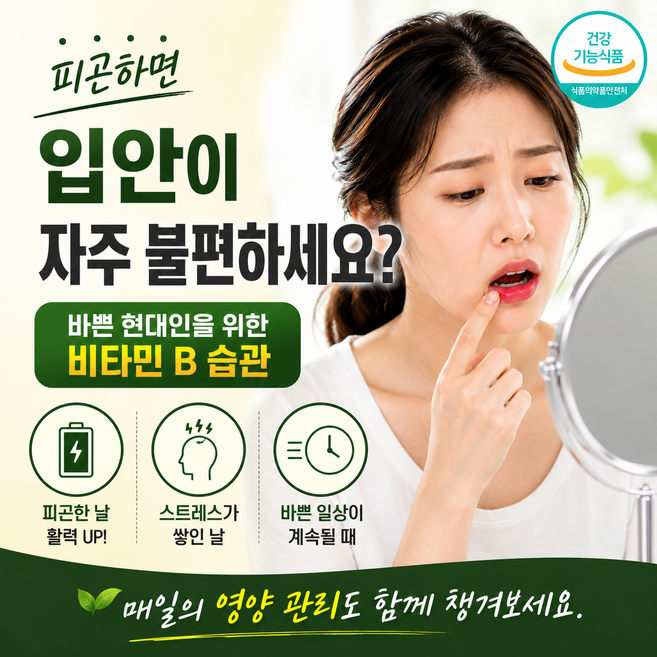 구내염 체내 에너지 생성에 필요한 영양관리 고함량 비타민 b2, 1개, 60정
