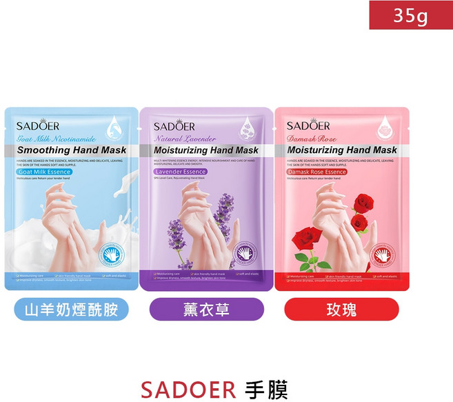 SADOER 足膜 手膜 腳膜 去角質 滋潤 保濕 35g, 1個, 玫瑰 手膜 (紅)