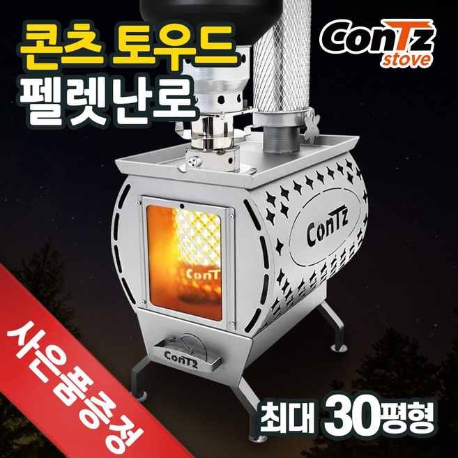 콘츠 펠렛난로 모음