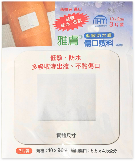 雅膚 低敏防水傷口敷料, 1套, 3片