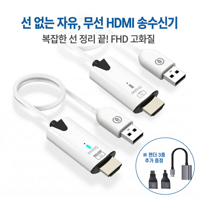 무선 HDMI 송수신기 세트 노트북 TV 빔프로젝터 미러링 동글 FHD 5.8GHz, 1세트, LWTRSt