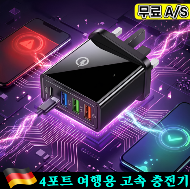 [휴대폰 배터리 수명 연장]4포트 여행용 충전기 c타입 초고속 충전기 여행용 해외전용 USB/AI 최적화 전류로 배터리 수명 보호, 블랙*[1개], 2026년신형*[독일 수입품]