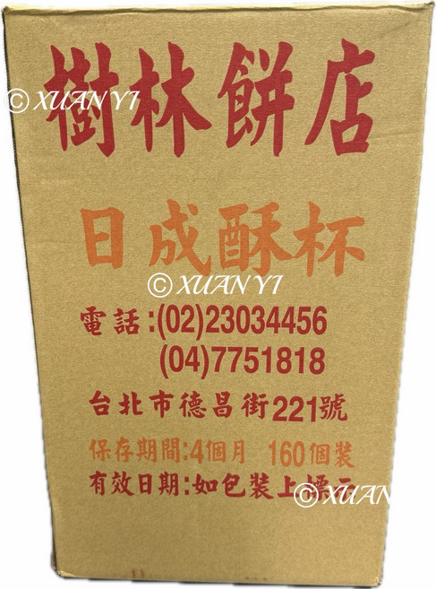 樹林餅店 日成酥杯甜筒 160入, 672g, 1箱