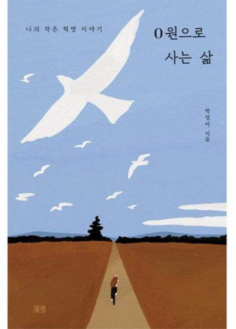 0원으로 사는 삶, 상품명