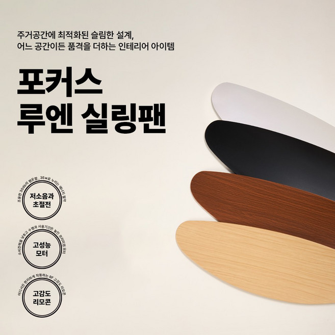 나린조명 포커스 52인치 42인치 루엔 실링팬 18W 색변환 램프 조명 천장등 실링라이트