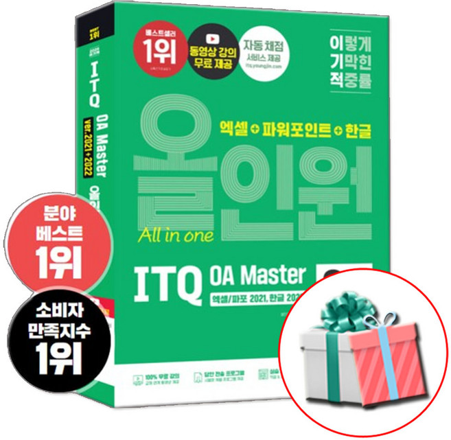 2026 이기적 ITQ OA Master 엑셀/파워포인트 ver.2021+한글 ver.2022 올인원 책, 영진닷컴