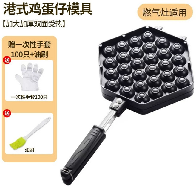 붕어빵 기계 커피콩빵 두꺼운베이킹팬 가스직화용 땅콩빵 몰드 제조기 에그 가정용 와플 직화, I. 홍콩식 에그와플 틀 브러시 장갑 100개 포함