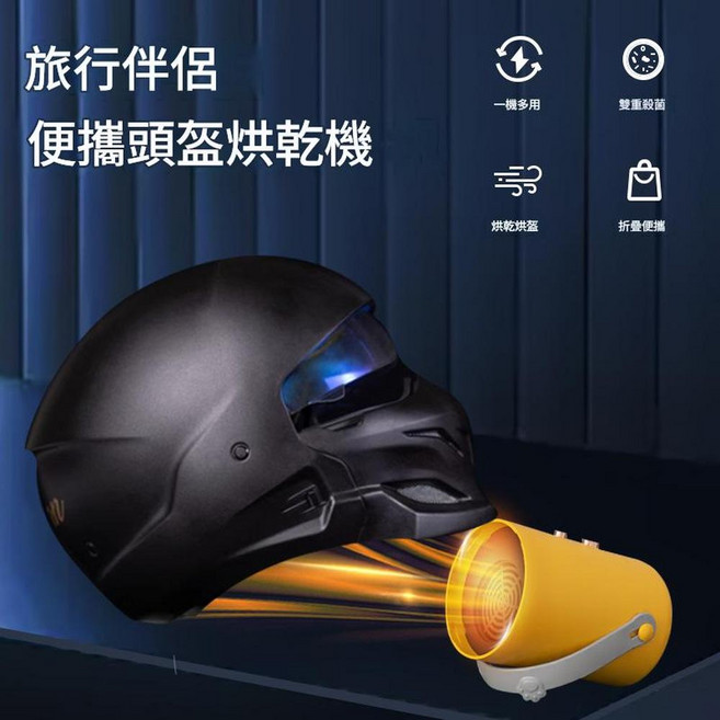 迷你烘乾機 暖被機 宿舍便攜烘衣機, 黃色頭盔烘鞋機, 1個