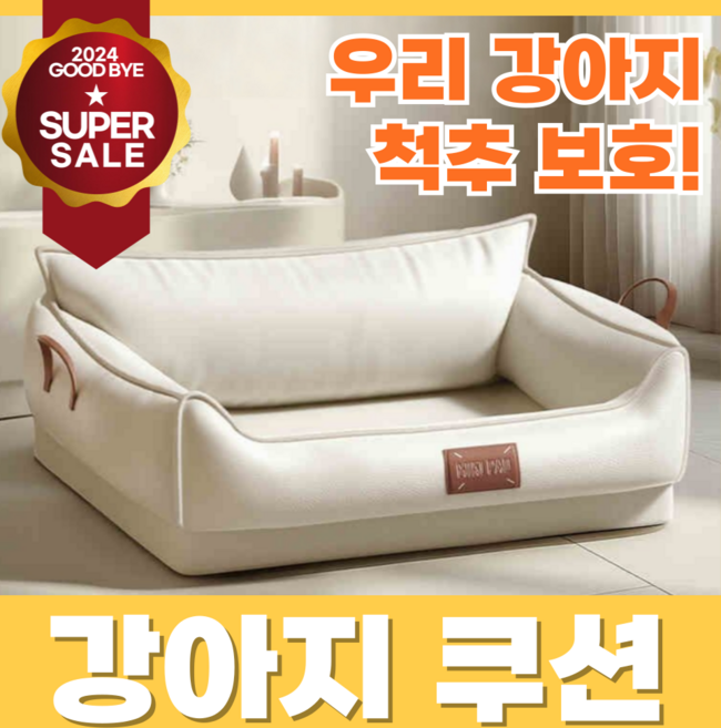 루마펫 척추보호 강아지 쿠션 고양이 방석 쇼파 대형견 애견 침대, 1개, 베이지+담요