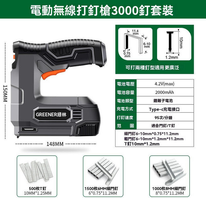 【台灣熱賣 】電動打釘槍 充電式鋰電碼釘射 板模神器 氣釘槍 射釘槍專用槍 家用 裝修 木門 木工 工具, 1個, 綠林打釘槍3000釘三件套