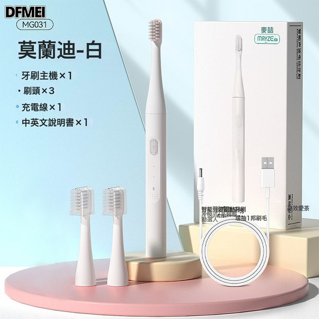 DFMEI 麥喆家用成人款電動牙刷男女士磁懸浮聲波電動牙刷USB禮品禮盒裝, 1個, 如圖, MG0310101001 麥喆 莫蘭迪白色牙刷主機+3個刷頭