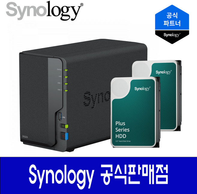 시놀로지 DS223 HAT3300 정품 하드포함 용량선택, 시놀로지 DS223 HAT3300-4TBx2