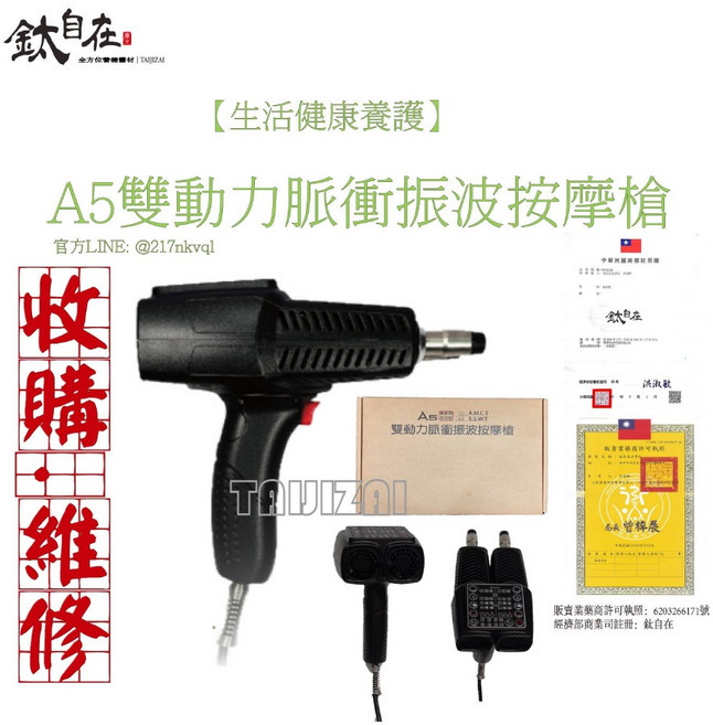 A5 雙動力脈衝振波按摩槍