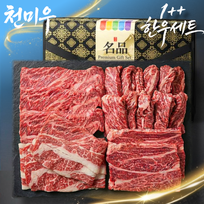 천미우 한우선물세트 1++ 구이용 최상급 800G 모든부위 구이 특수부위 설 선물세트 감사카드 증정, 1세트